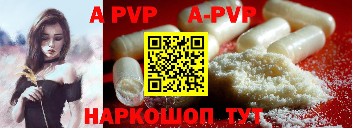 Бутурлиновка  Альфа ПВП СК  что такое наркотик  Вход с VPN  A-PVP 