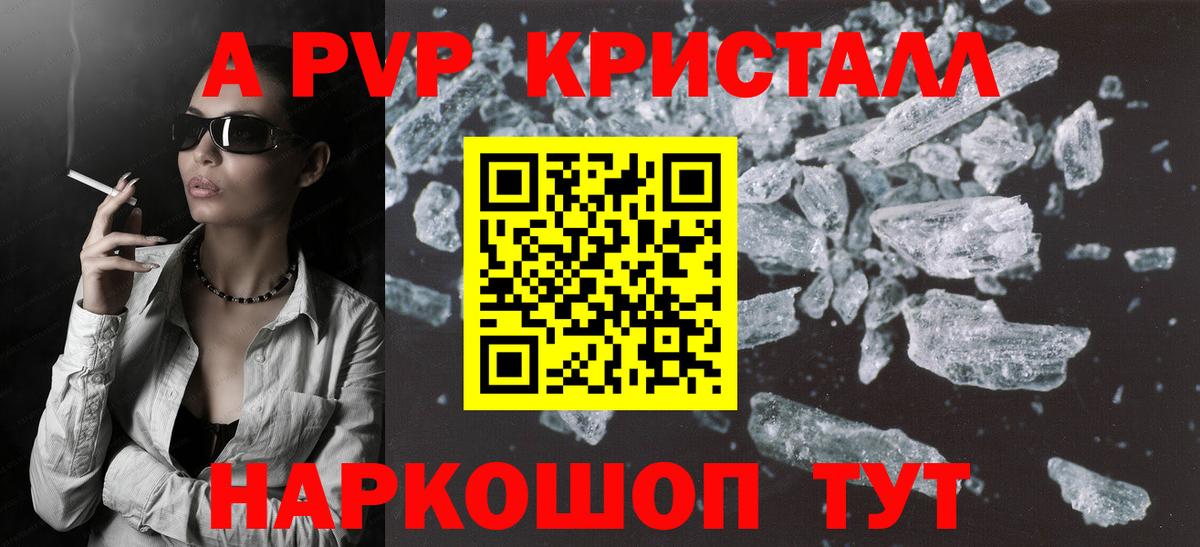 Alpha PVP крисы CK Бутурлиновка