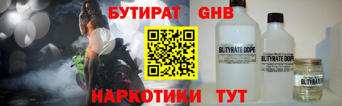Бутират буратино Бутурлиновка