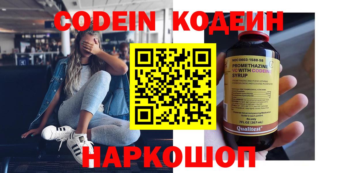 Бутурлиновка  Кодеин напиток Lean (лин)  Вход с VPN 