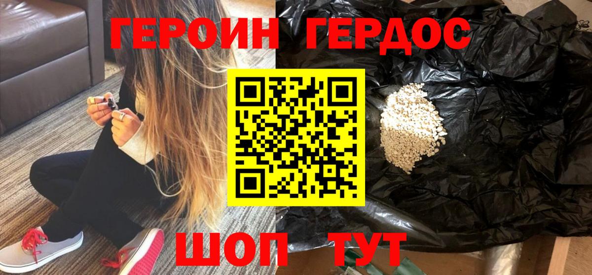 ГЕРОИН VHQ Бутурлиновка
