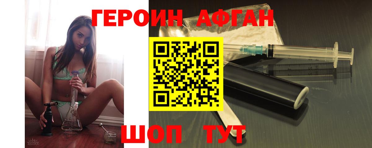 Героин Афган  Вход с VPN  Бутурлиновка 